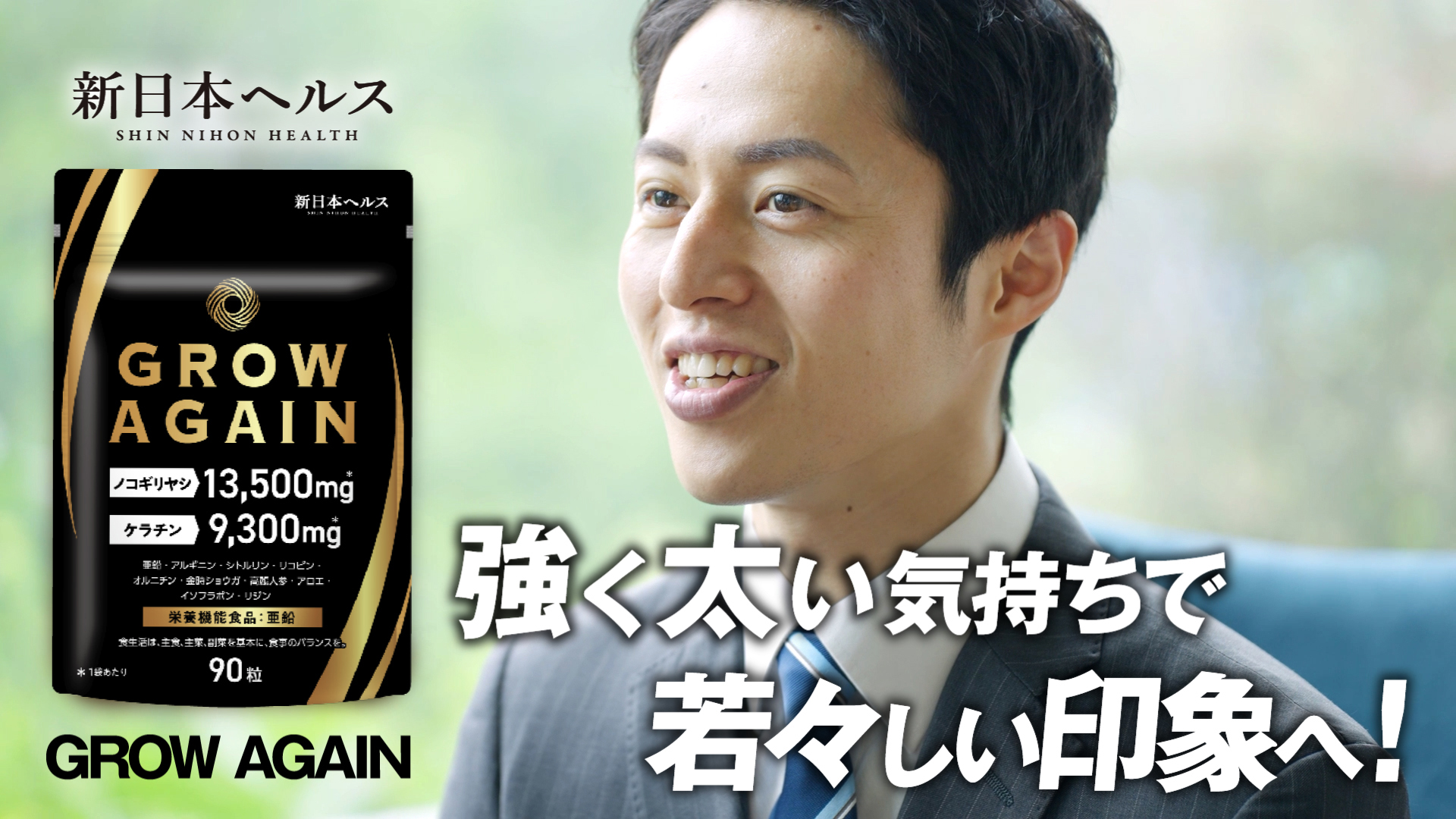 新日本ヘルス GROW AGAIN 栄養機能食品(亜鉛) 90粒 30日分